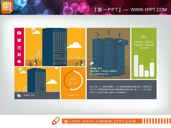 七张图文排版PPT陈述说明图表