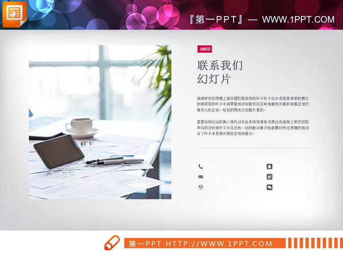 七张图文排版PPT陈述说明图表