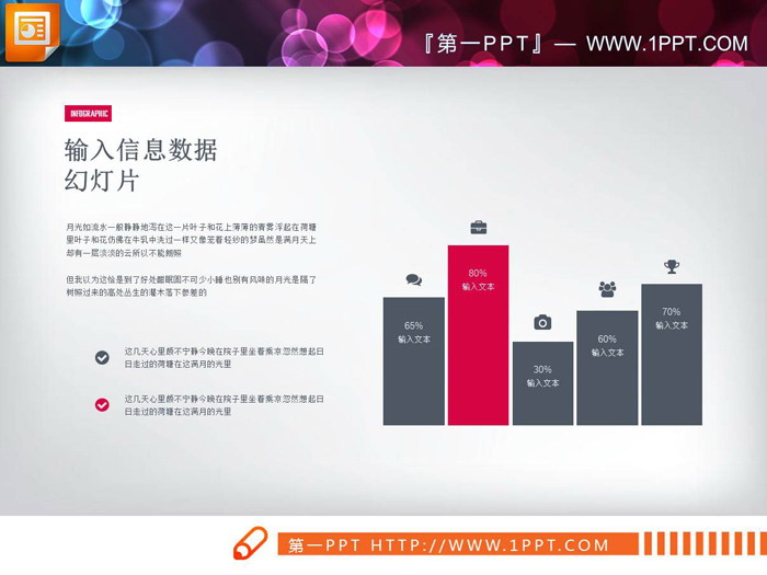 三张彩色实用PPT柱状图