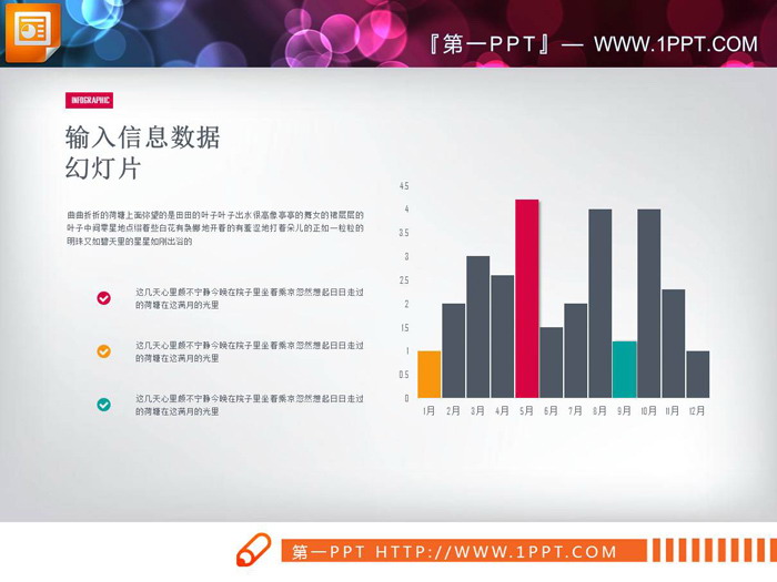 三张彩色实用PPT柱状图