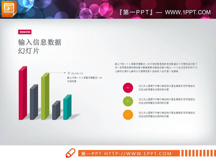 三张精致实用的PPT柱状图