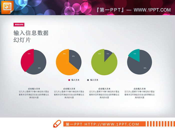 两张四数据对比PPT饼状图