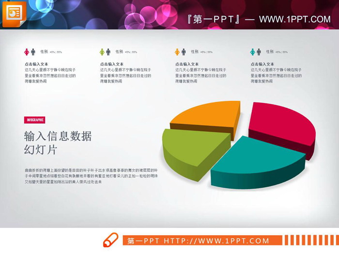 彩色微立体PPT饼形图