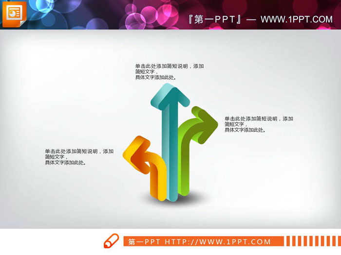 两张立体箭头并列关系PPT图表