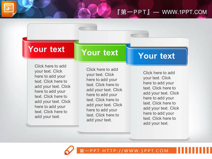 7张彩色并列关系幻灯片文本框