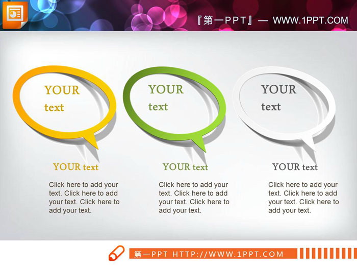 7张彩色并列关系幻灯片文本框