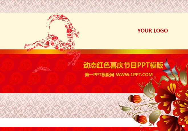 动态红色喜庆节日PPT模版