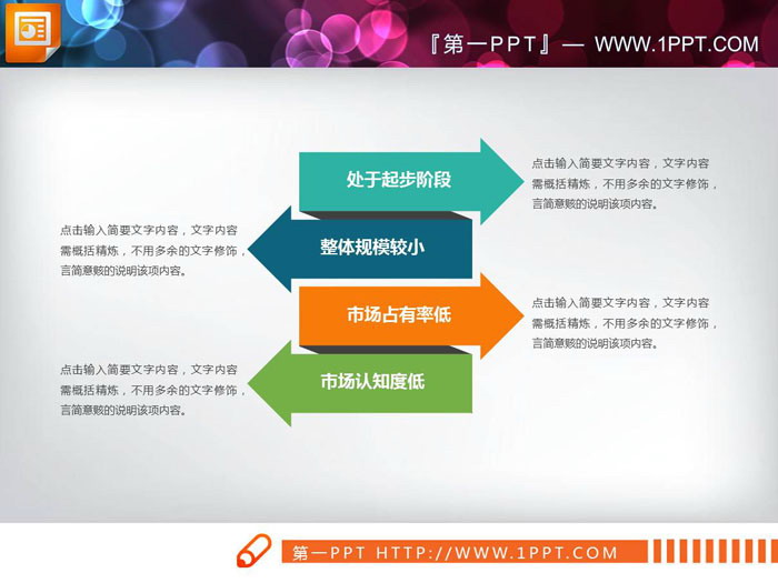 四个彩色箭头纵向排列PPT图表