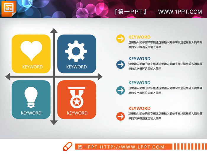 四张4数据项并列关系PPT图表