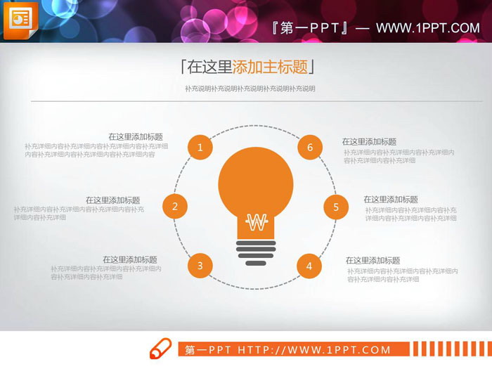 四张灯泡造型的并列关系PPT图表