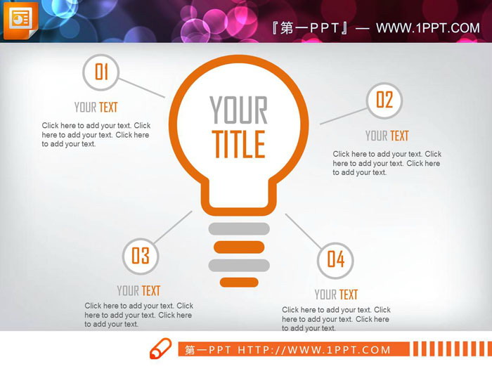 四张灯泡造型的并列关系PPT图表