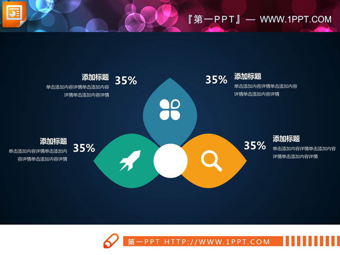 四张三角形并列关系PPT图表