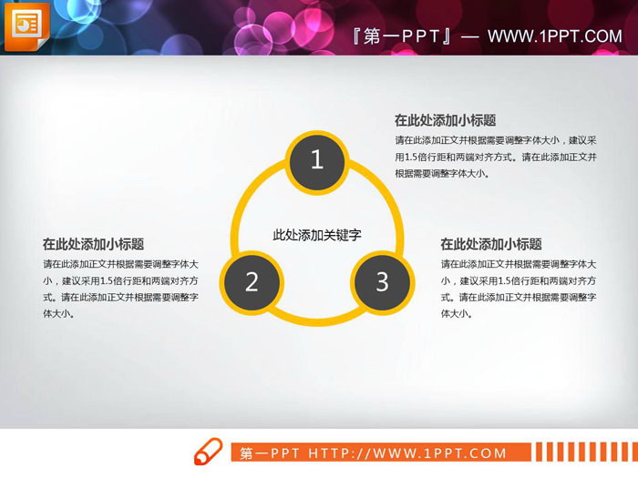 四张三角形并列关系PPT图表