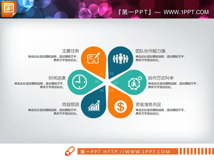 4张六数据项圆形环绕并列关系PPT图表