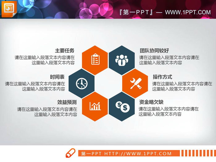 4张六数据项圆形环绕并列关系PPT图表