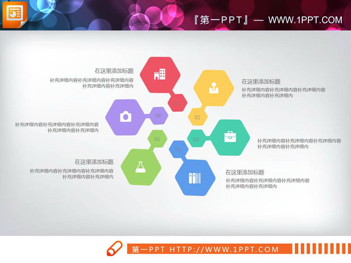 4张六数据项圆形环绕并列关系PPT图表