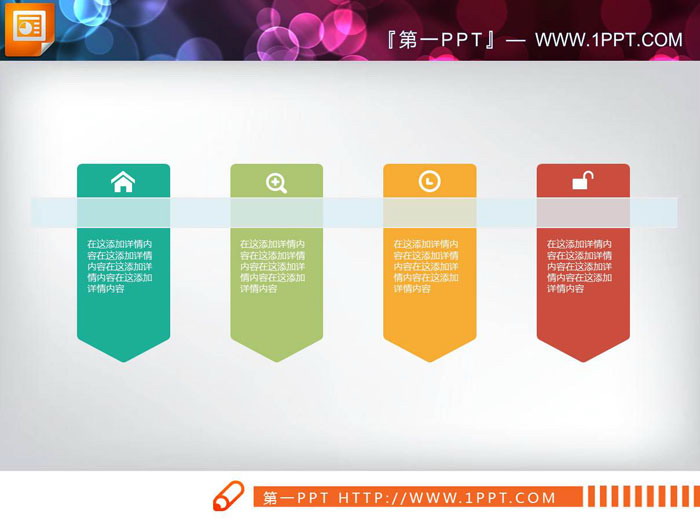 七张并列关系PPT文本框