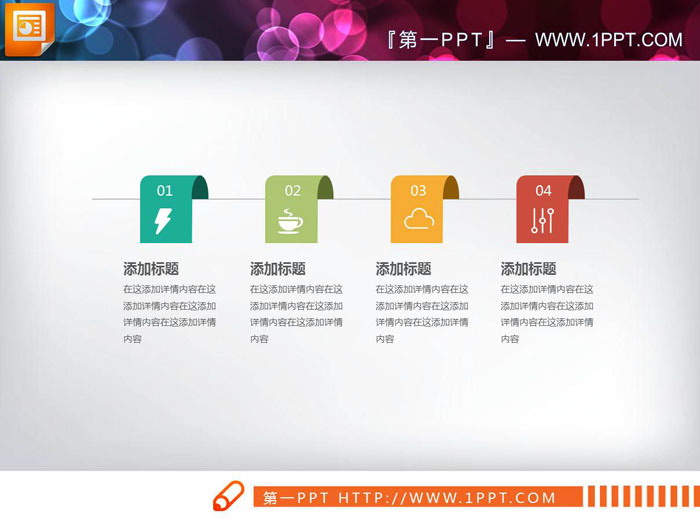 七张并列关系PPT文本框