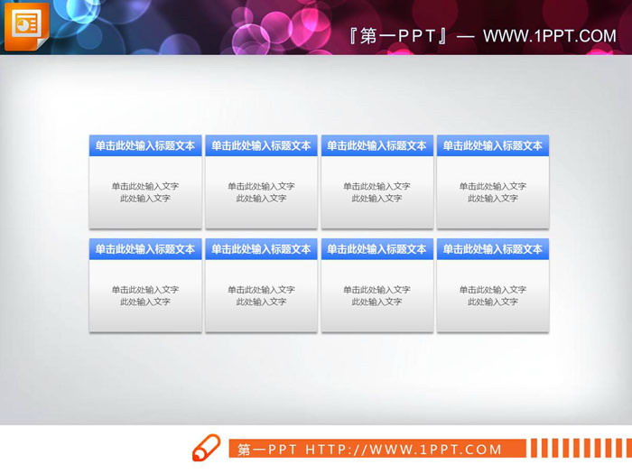 七张并列关系PPT文本框