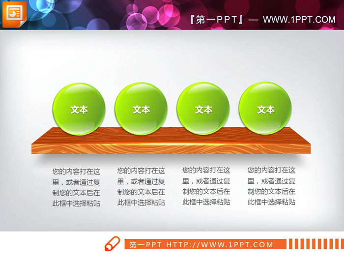 七张并列关系PPT文本框