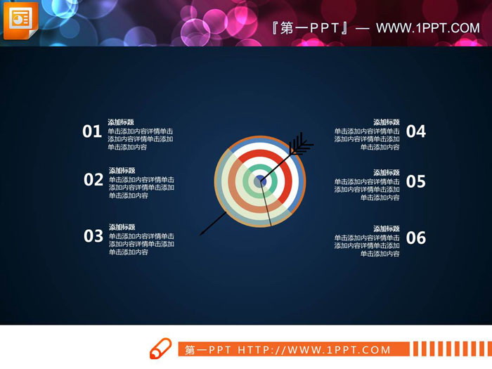 五张飞镖命中靶心并列关系PPT图表