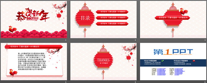 恭贺新年2017鸡年春节PPT模板下载