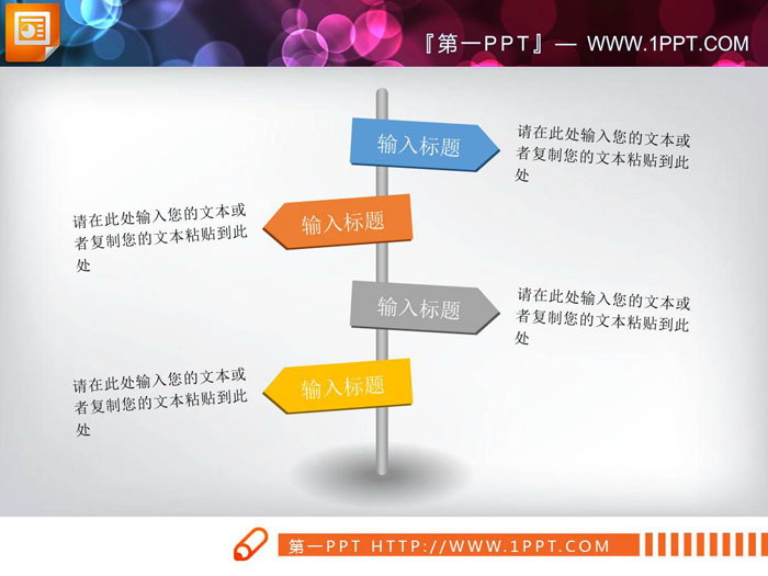 三张导航路标样式的并列关系PPT图表