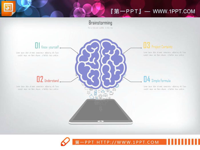 人头人脑造型的并列关系PPT图表