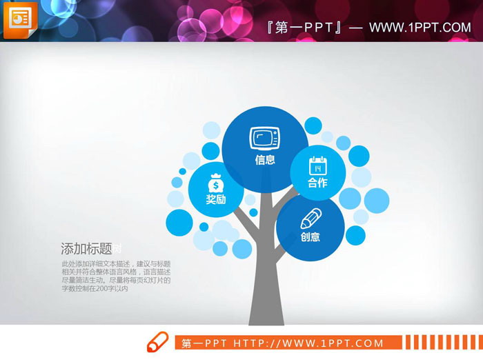 四张树木造型的并列关系PPT图表