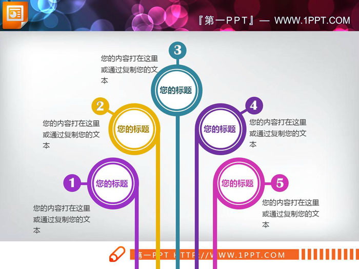 四张树木造型的并列关系PPT图表