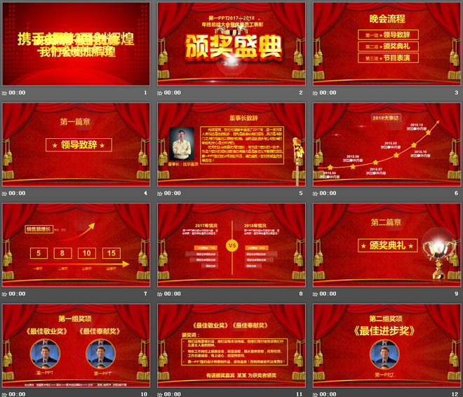 动态公司年会颁奖庆典PPT模板下载