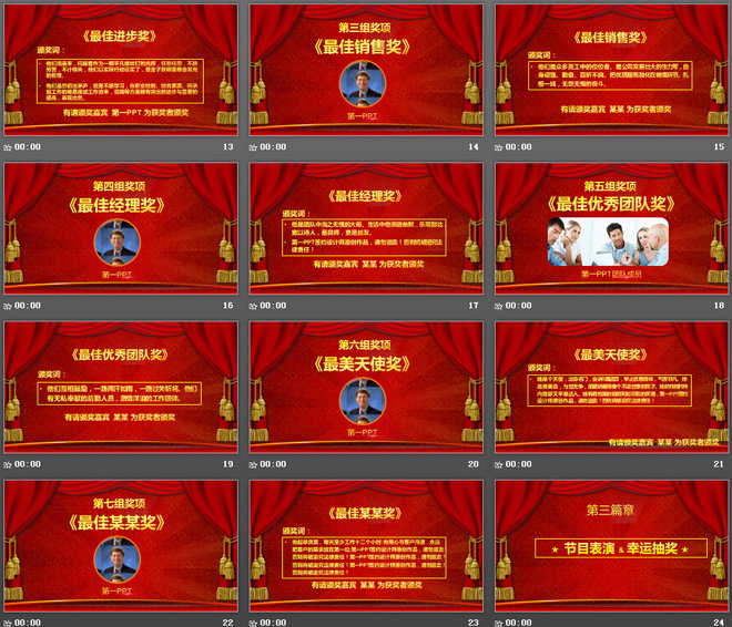 动态公司年会颁奖庆典PPT模板下载