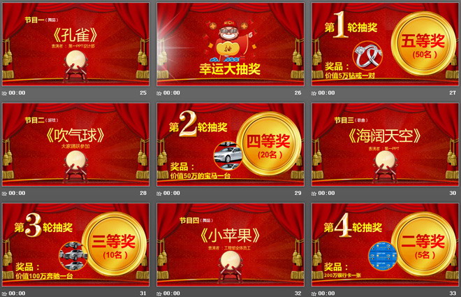 动态公司年会颁奖庆典PPT模板下载