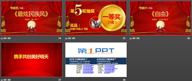 动态公司年会颁奖庆典PPT模板下载