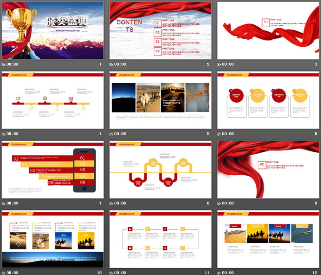 震撼企业公司颁奖盛典PPT模板