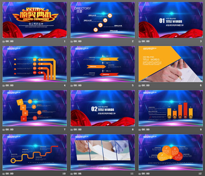 动态大气喜庆的公司年会颁奖盛典PPT模板