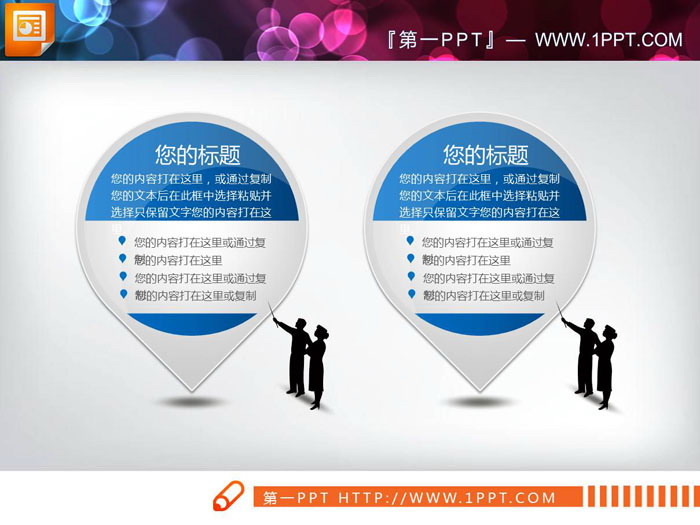 三张实用并列关系幻灯片图表下载