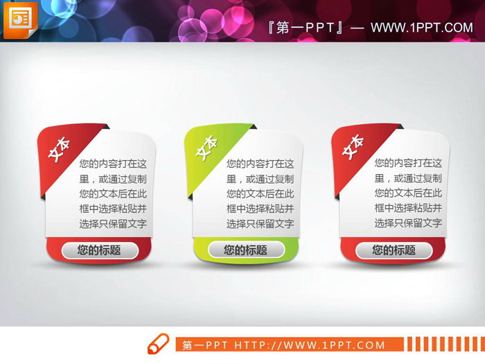 六张并列摆放的PPT文本框素材