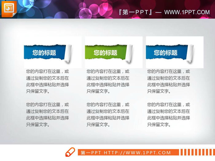 六张并列摆放的PPT文本框素材