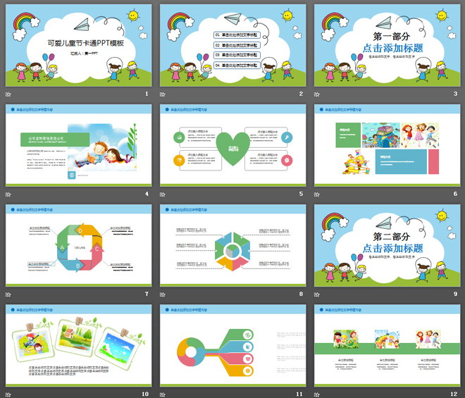 彩色动态可爱六一儿童节PPT模板