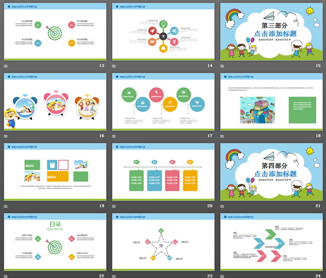 彩色动态可爱六一儿童节PPT模板