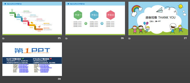 彩色动态可爱六一儿童节PPT模板