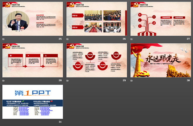“永远跟党走”七一建党节PPT模板