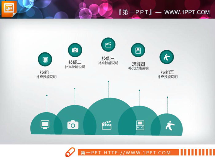 两张实用交叉关系幻灯片图表