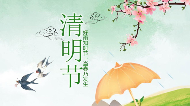 春雨燕子桃花背景的清明节PPT模板