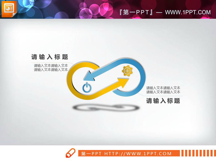 两张立体箭头冲突关系PPT图表