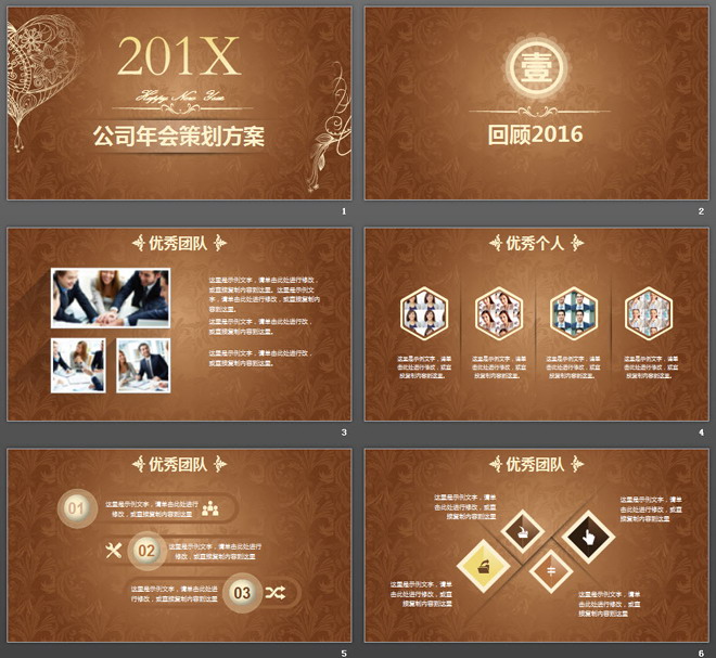 棕色复古奢华风格公司年会策划PPT模板