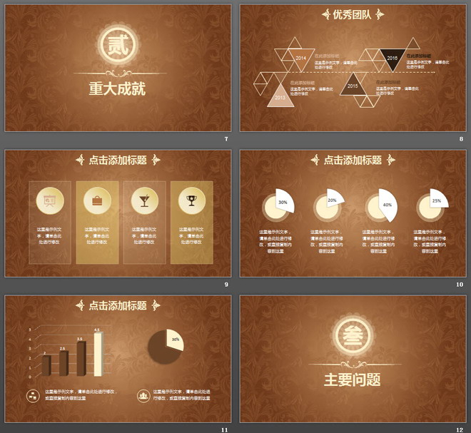棕色复古奢华风格公司年会策划PPT模板