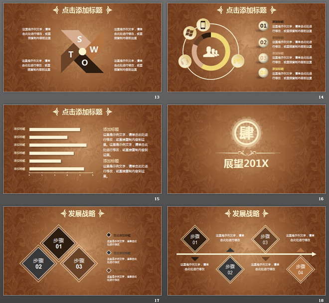棕色复古奢华风格公司年会策划PPT模板