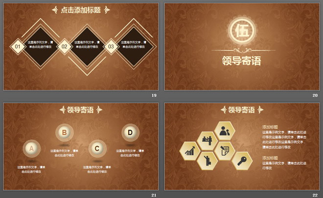 棕色复古奢华风格公司年会策划PPT模板